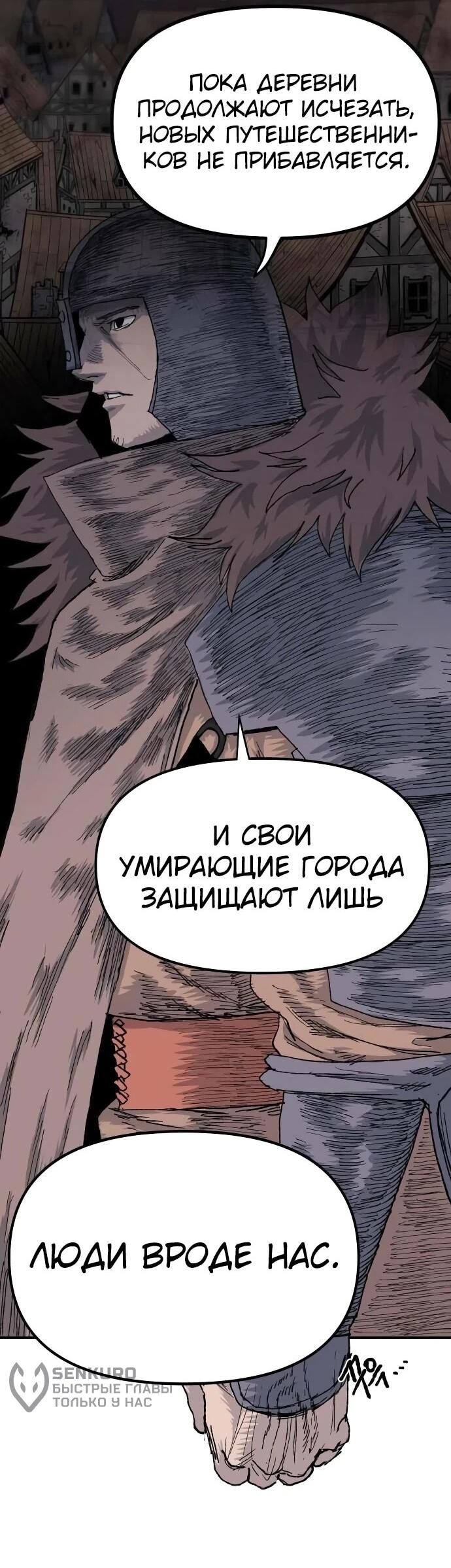 Манга Повесть о скелете-вестнике - Глава 19 Страница 33