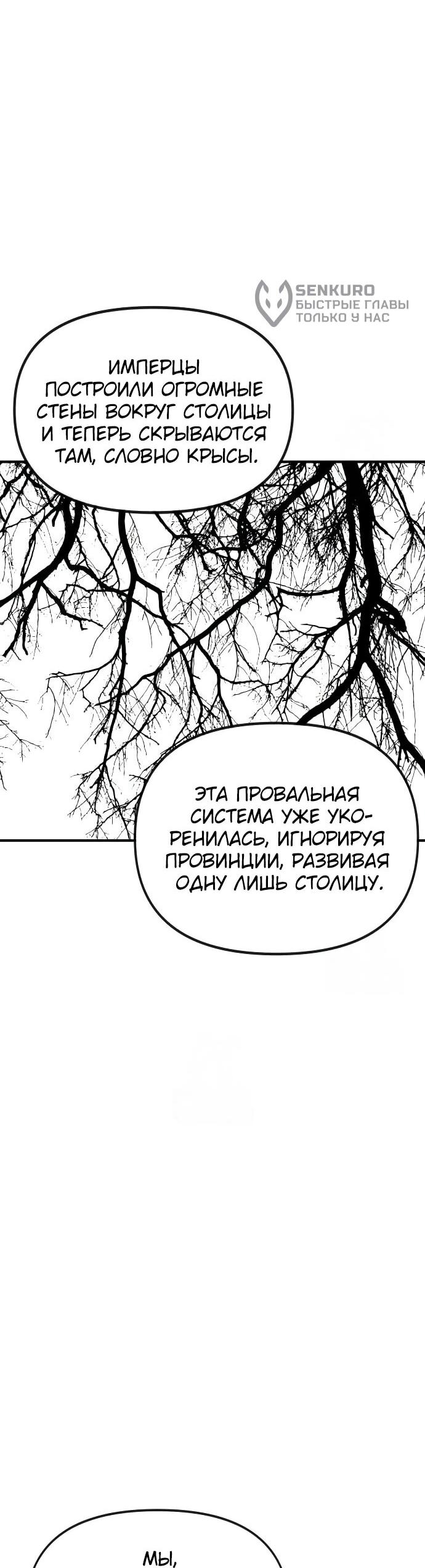 Манга Повесть о скелете-вестнике - Глава 19 Страница 29