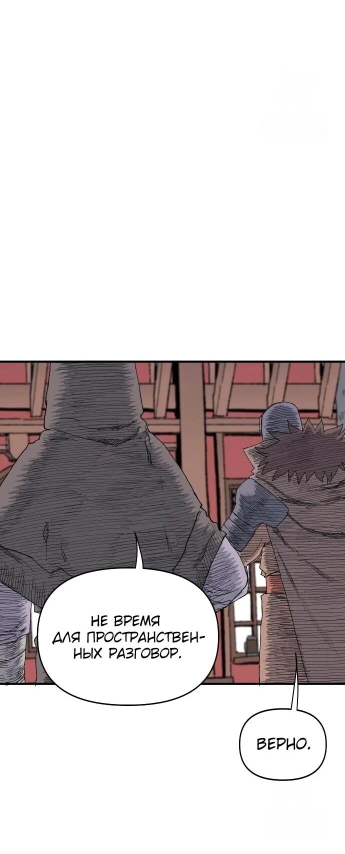 Манга Повесть о скелете-вестнике - Глава 19 Страница 37