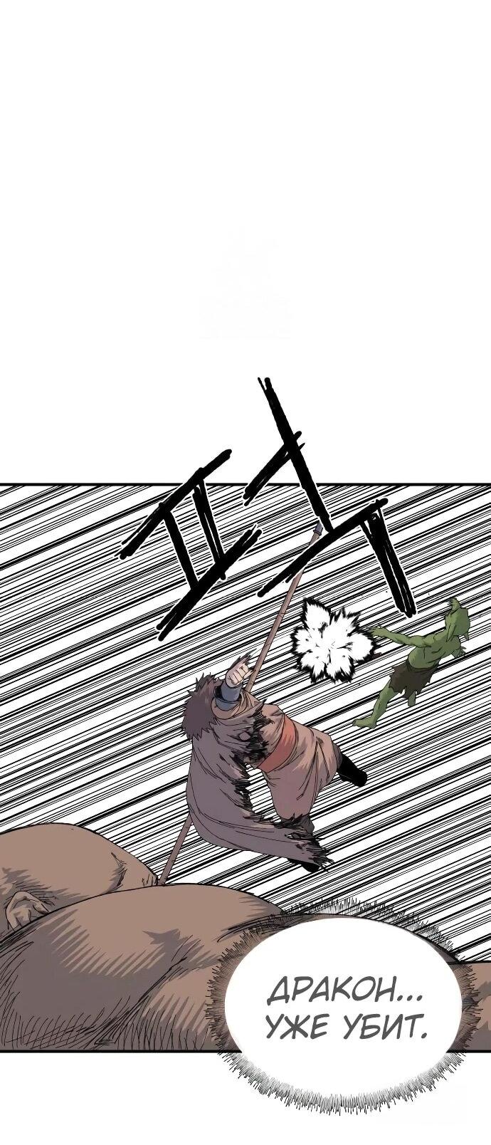 Манга Повесть о скелете-вестнике - Глава 19 Страница 117