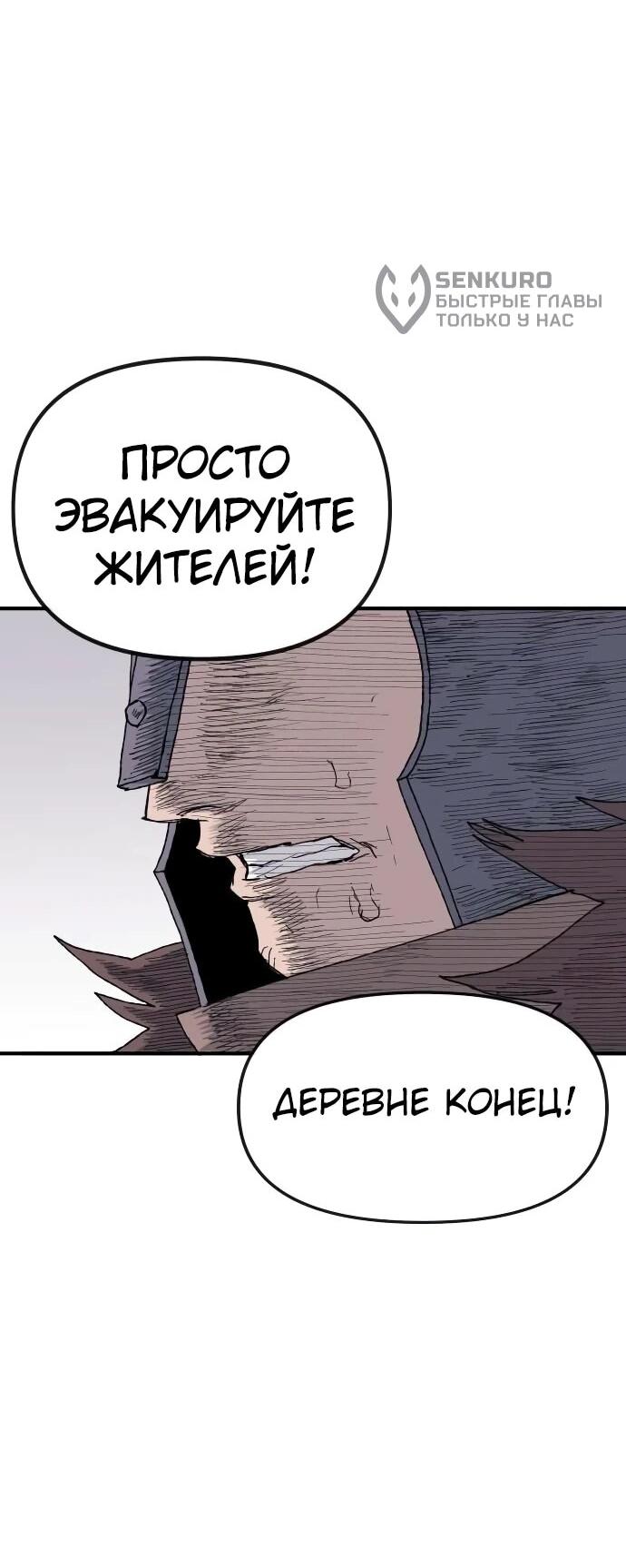 Манга Повесть о скелете-вестнике - Глава 19 Страница 67