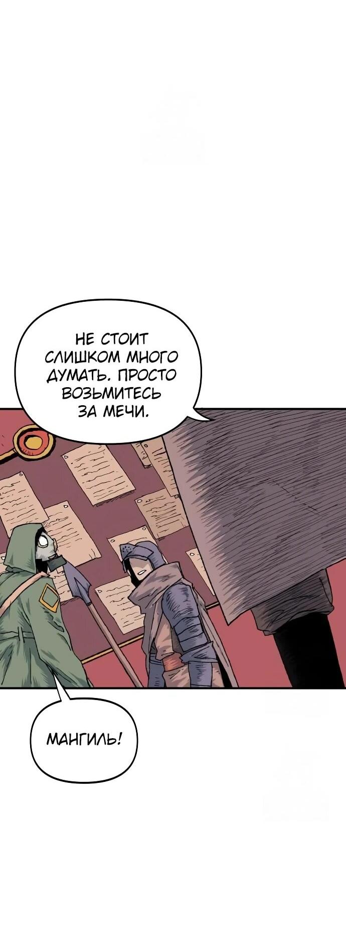 Манга Повесть о скелете-вестнике - Глава 19 Страница 44