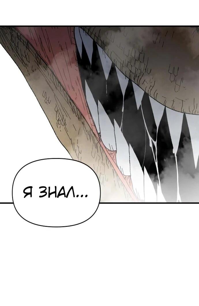 Манга Повесть о скелете-вестнике - Глава 19 Страница 71