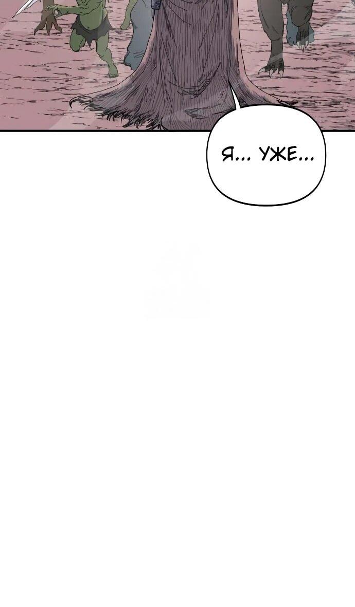 Манга Повесть о скелете-вестнике - Глава 19 Страница 130