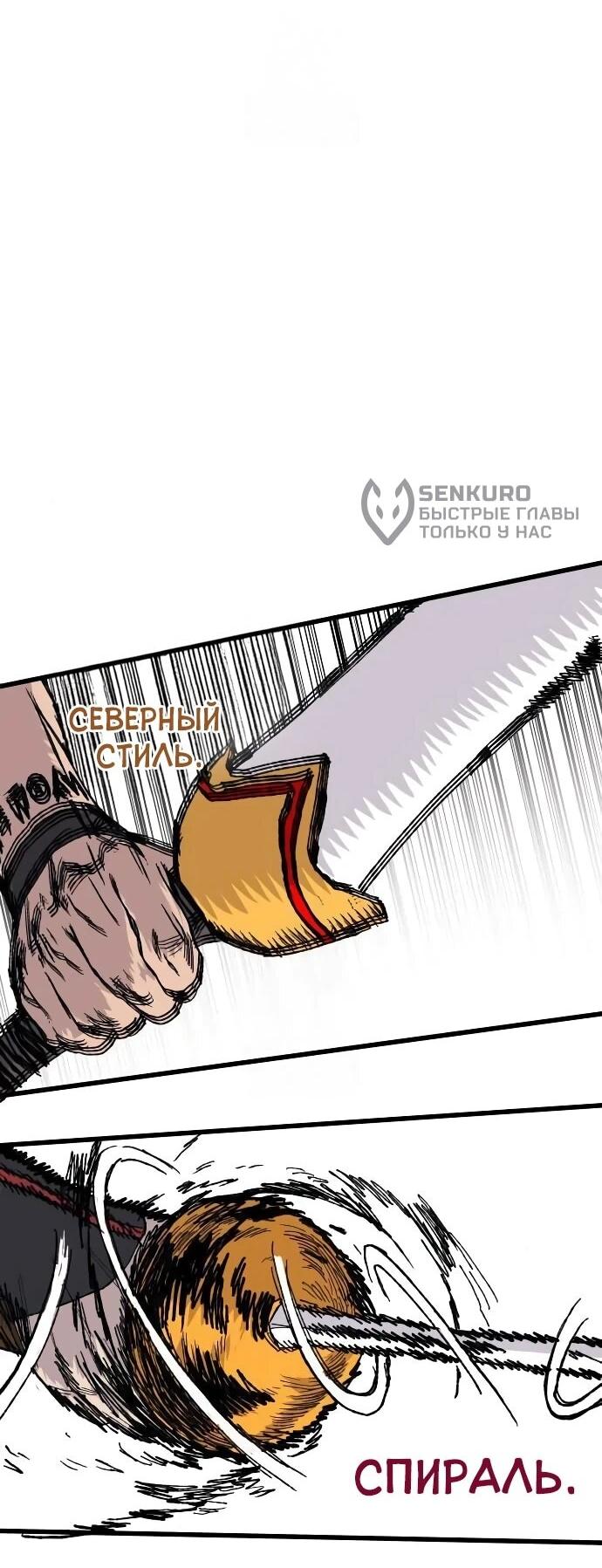 Манга Повесть о скелете-вестнике - Глава 19 Страница 133