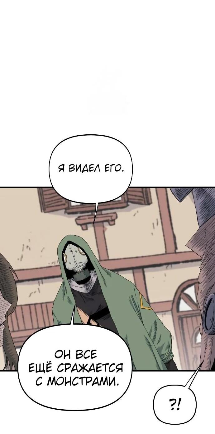 Манга Повесть о скелете-вестнике - Глава 19 Страница 76
