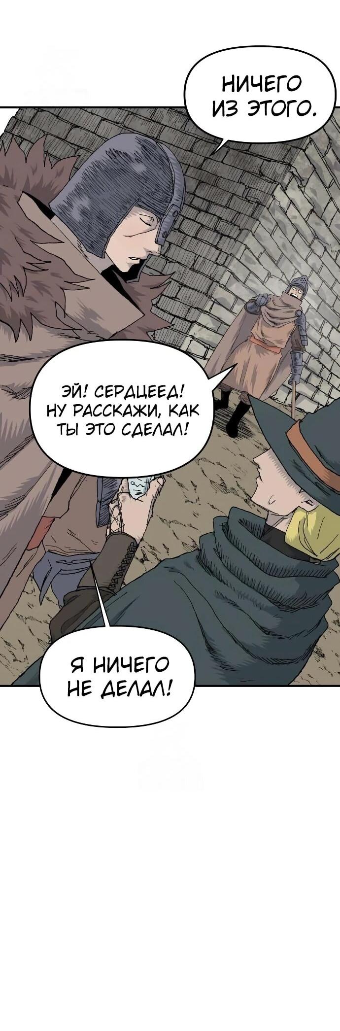 Манга Повесть о скелете-вестнике - Глава 19 Страница 8