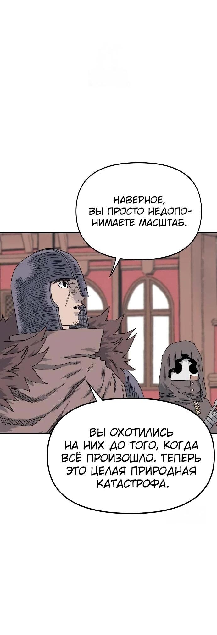 Манга Повесть о скелете-вестнике - Глава 19 Страница 26