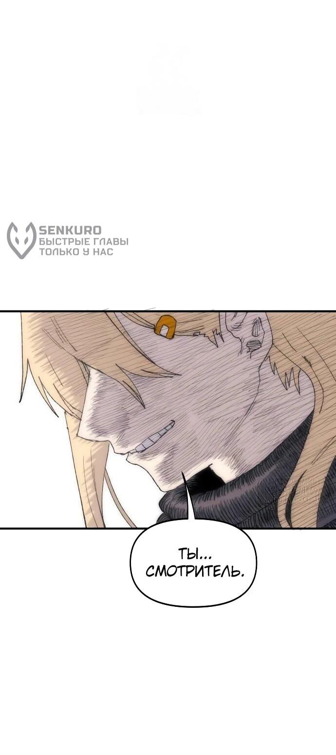 Манга Повесть о скелете-вестнике - Глава 19 Страница 138