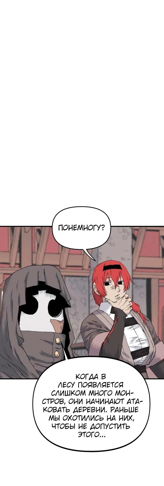 Манга Повесть о скелете-вестнике - Глава 19 Страница 25