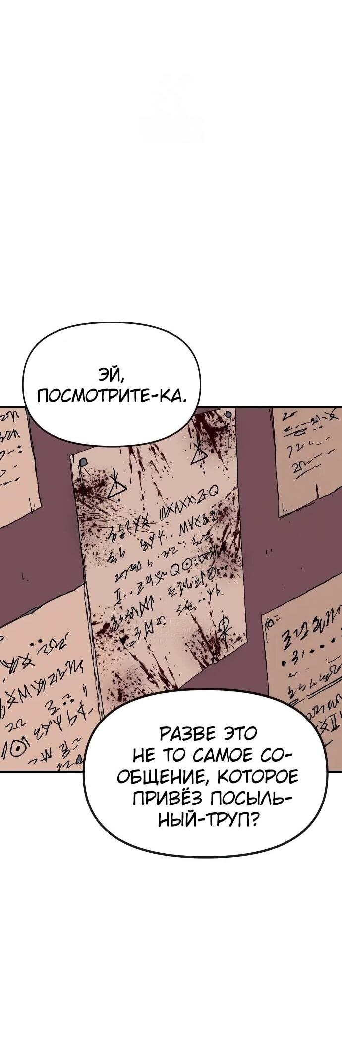 Манга Повесть о скелете-вестнике - Глава 19 Страница 23