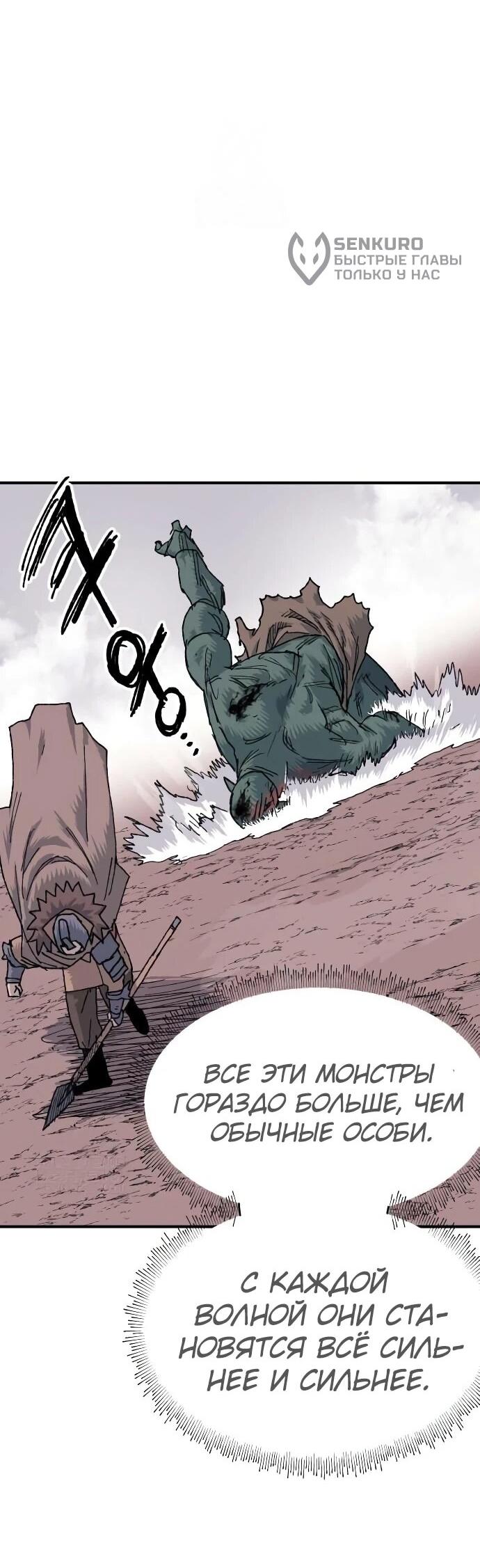 Манга Повесть о скелете-вестнике - Глава 19 Страница 58