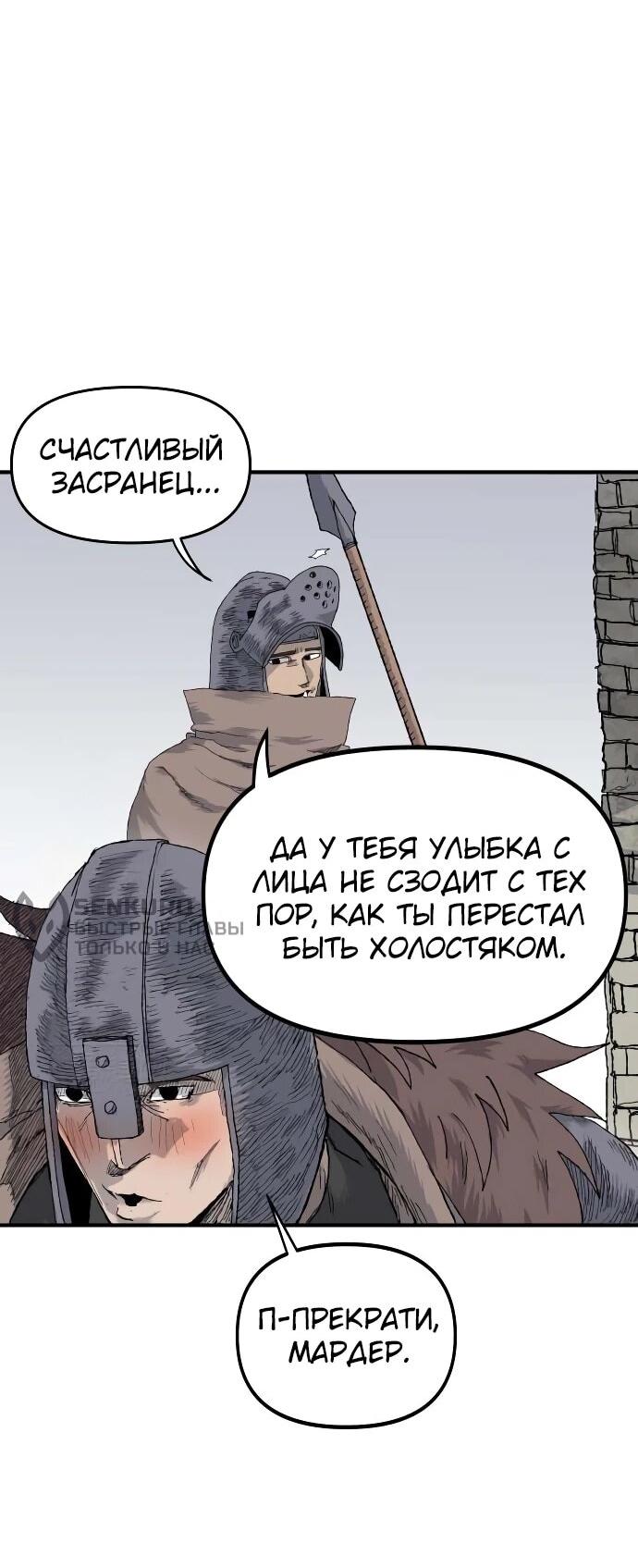 Манга Повесть о скелете-вестнике - Глава 19 Страница 5