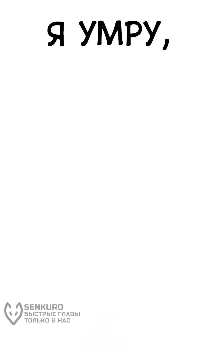 Манга Повесть о скелете-вестнике - Глава 19 Страница 122