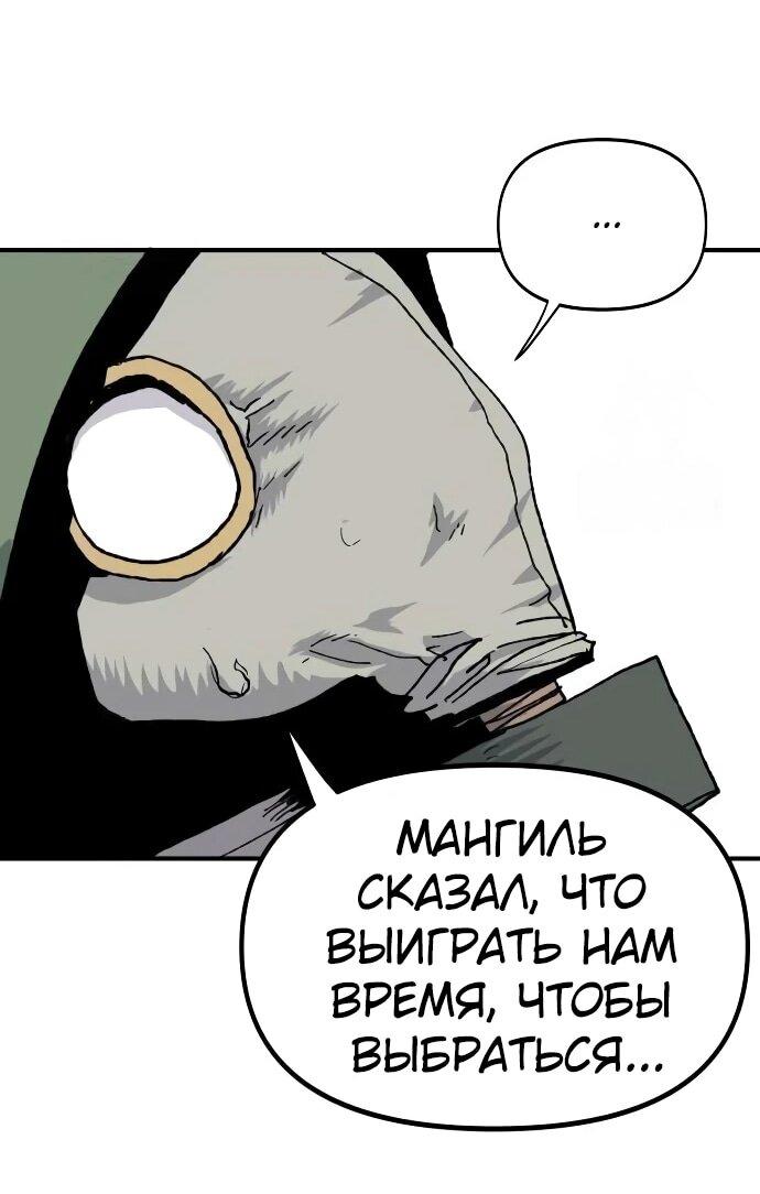 Манга Повесть о скелете-вестнике - Глава 19 Страница 78