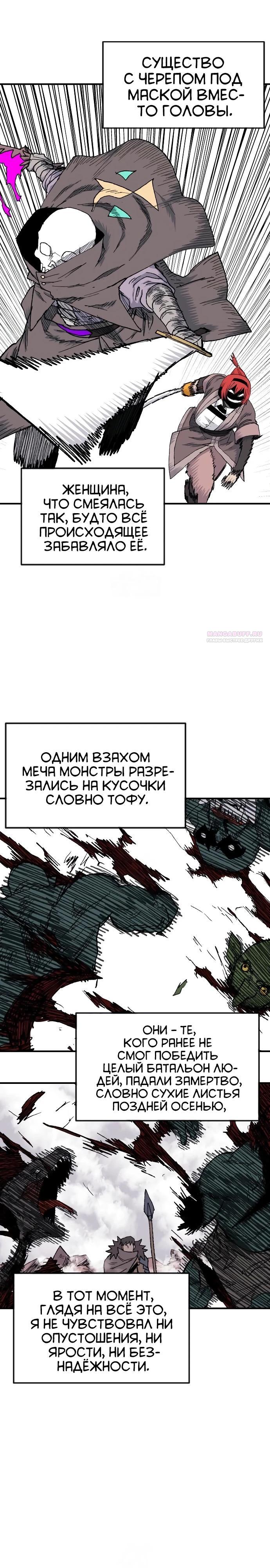 Манга Повесть о скелете-вестнике - Глава 20 Страница 2