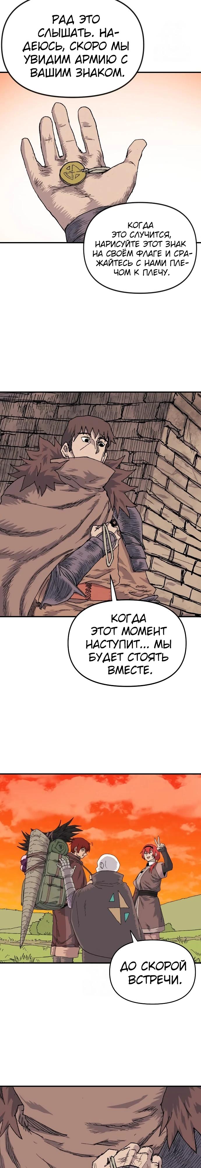Манга Повесть о скелете-вестнике - Глава 20 Страница 45