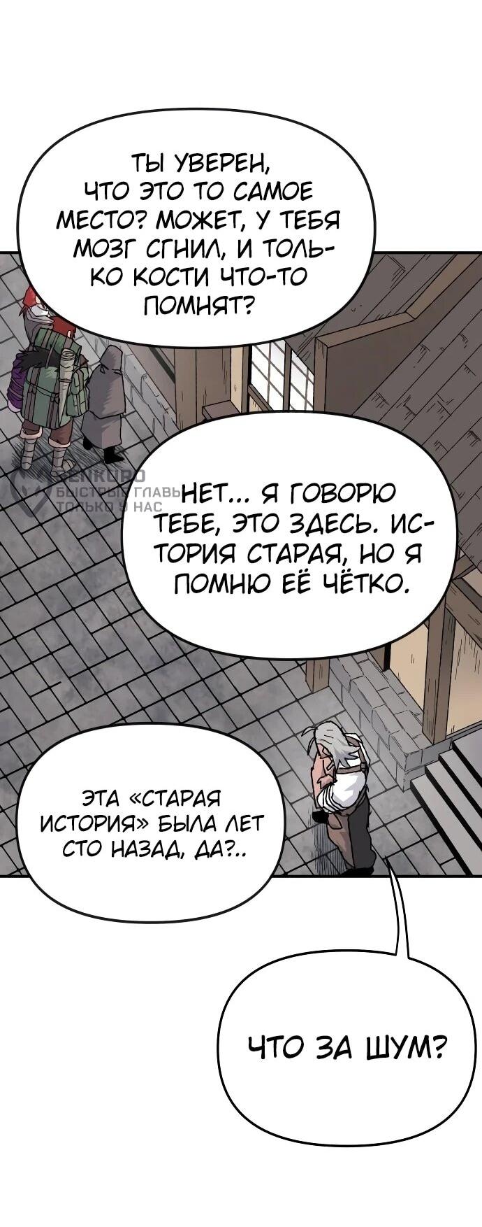 Манга Повесть о скелете-вестнике - Глава 21 Страница 21