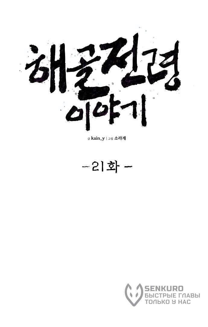 Манга Повесть о скелете-вестнике - Глава 21 Страница 31