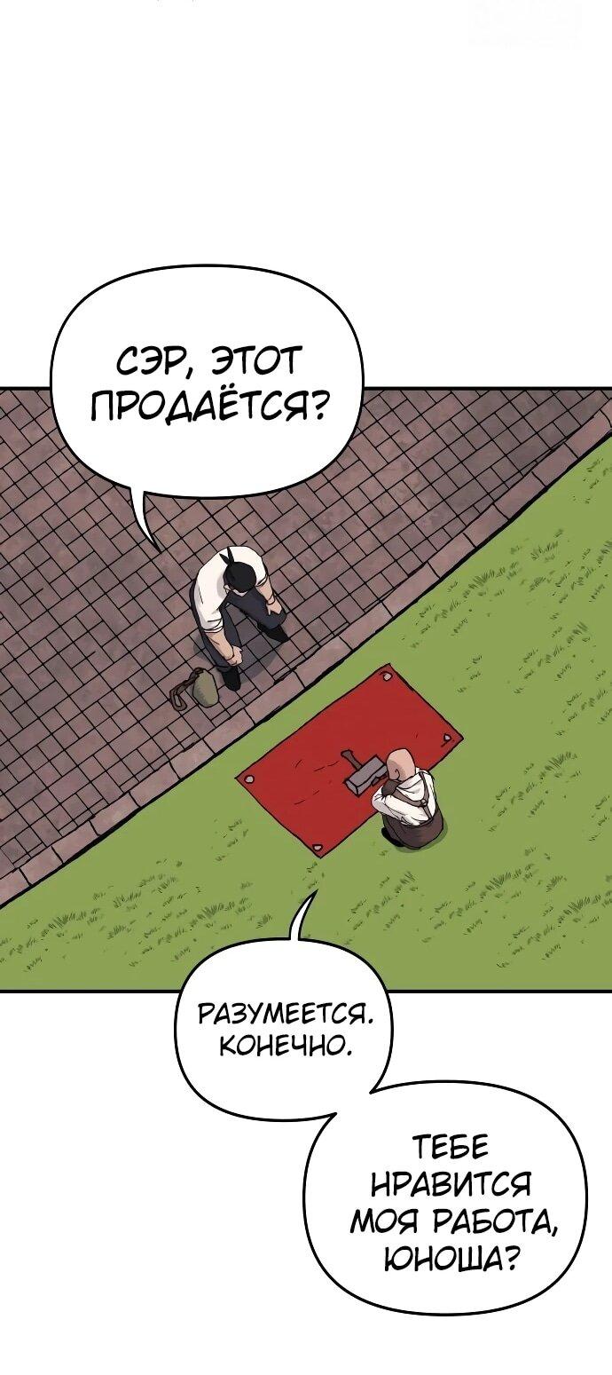 Манга Повесть о скелете-вестнике - Глава 21 Страница 52