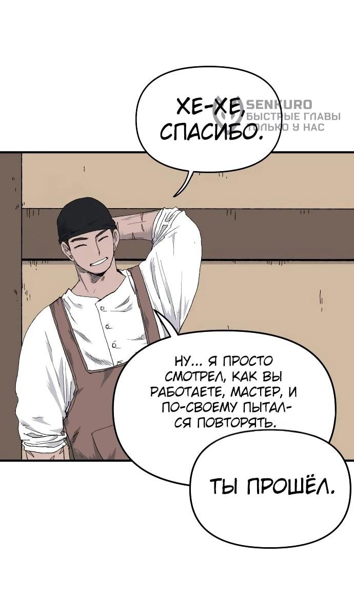 Манга Повесть о скелете-вестнике - Глава 21 Страница 11