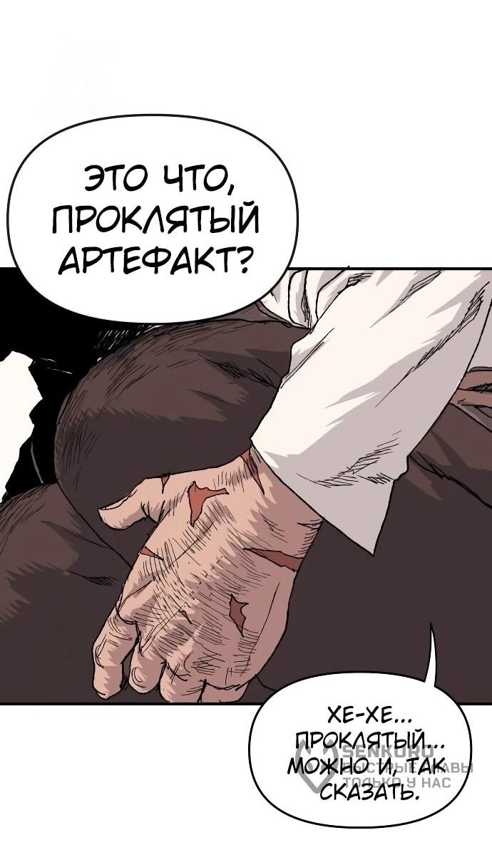 Манга Повесть о скелете-вестнике - Глава 21 Страница 57