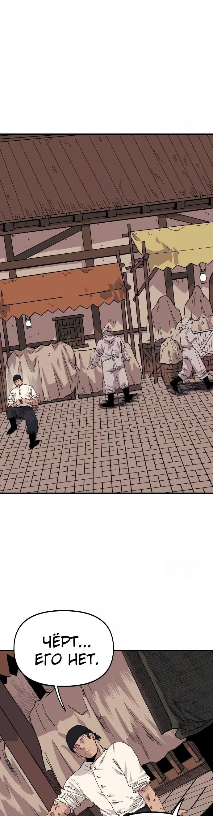 Манга Повесть о скелете-вестнике - Глава 21 Страница 44