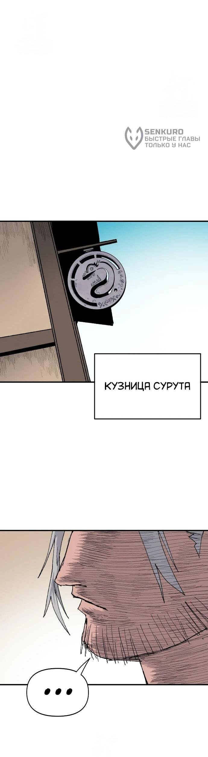 Манга Повесть о скелете-вестнике - Глава 21 Страница 6