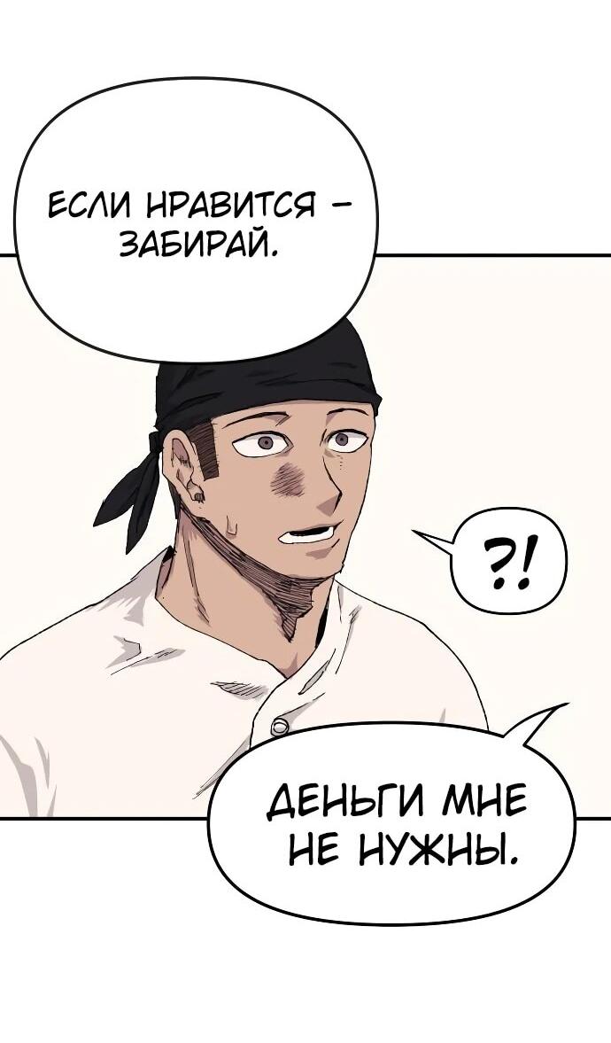 Манга Повесть о скелете-вестнике - Глава 21 Страница 54