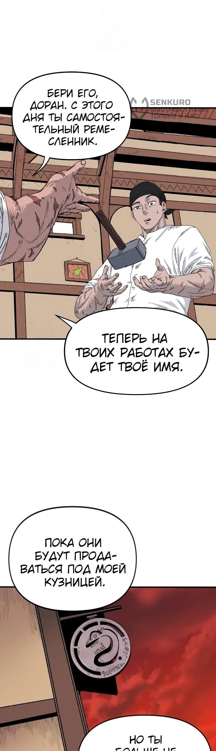 Манга Повесть о скелете-вестнике - Глава 21 Страница 84