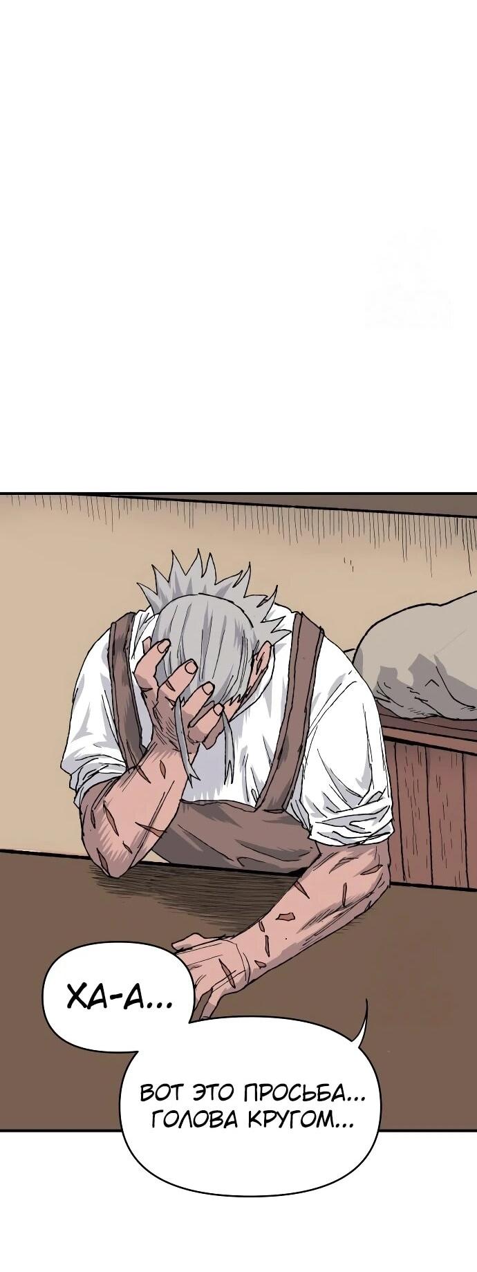 Манга Повесть о скелете-вестнике - Глава 21 Страница 77