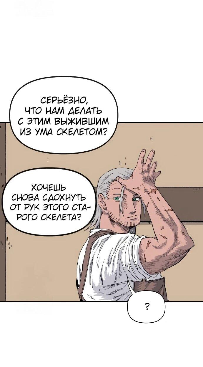 Манга Повесть о скелете-вестнике - Глава 21 Страница 20