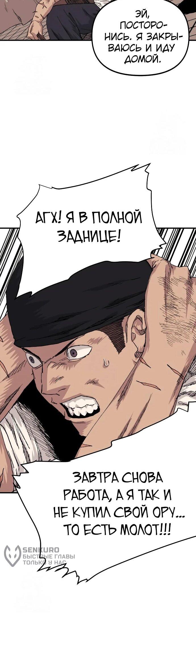 Манга Повесть о скелете-вестнике - Глава 21 Страница 45