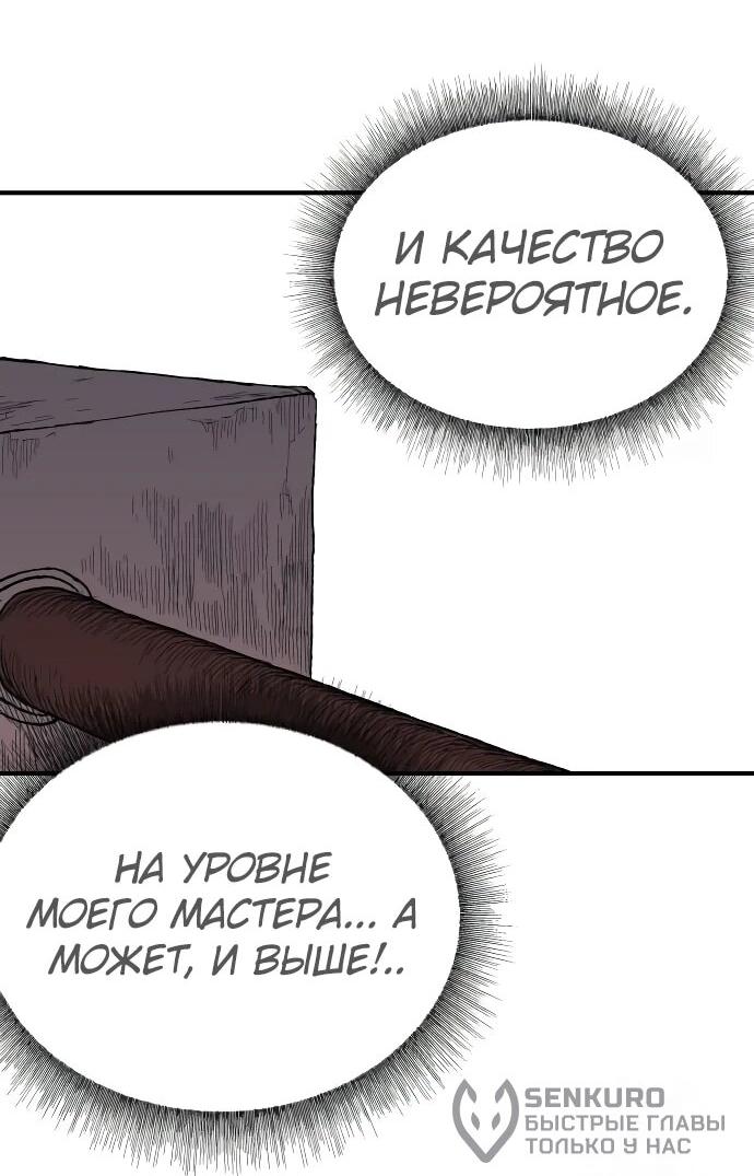 Манга Повесть о скелете-вестнике - Глава 21 Страница 51