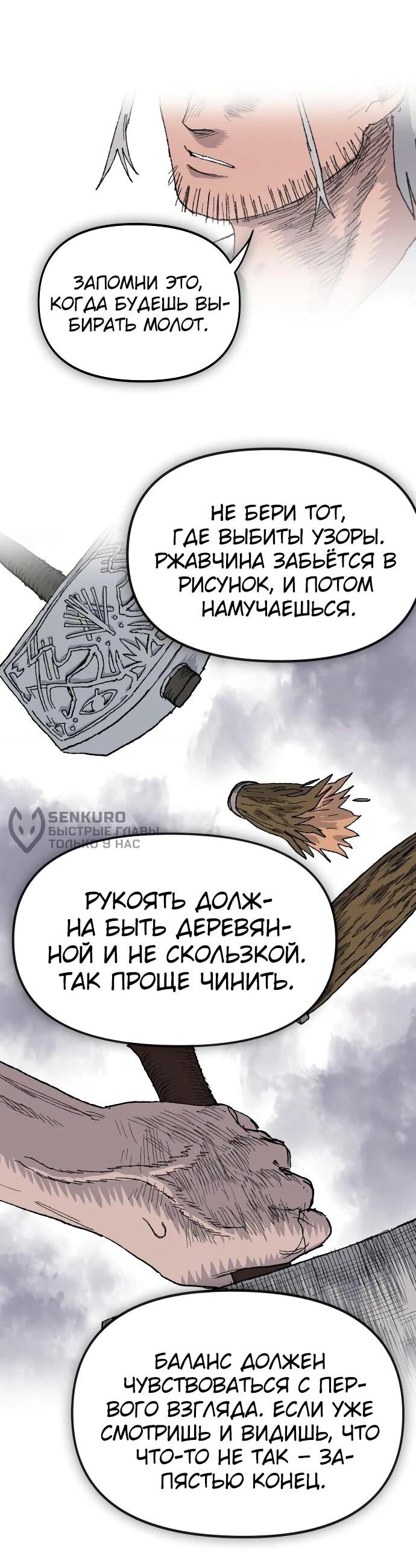 Манга Повесть о скелете-вестнике - Глава 21 Страница 36