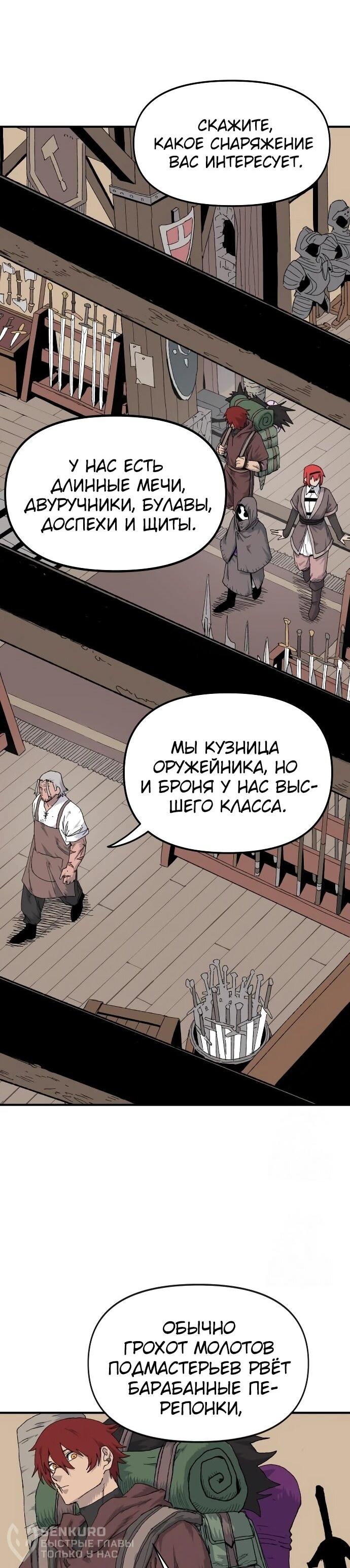 Манга Повесть о скелете-вестнике - Глава 21 Страница 25