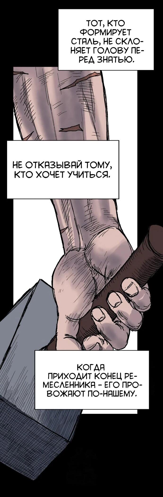 Манга Повесть о скелете-вестнике - Глава 21 Страница 62