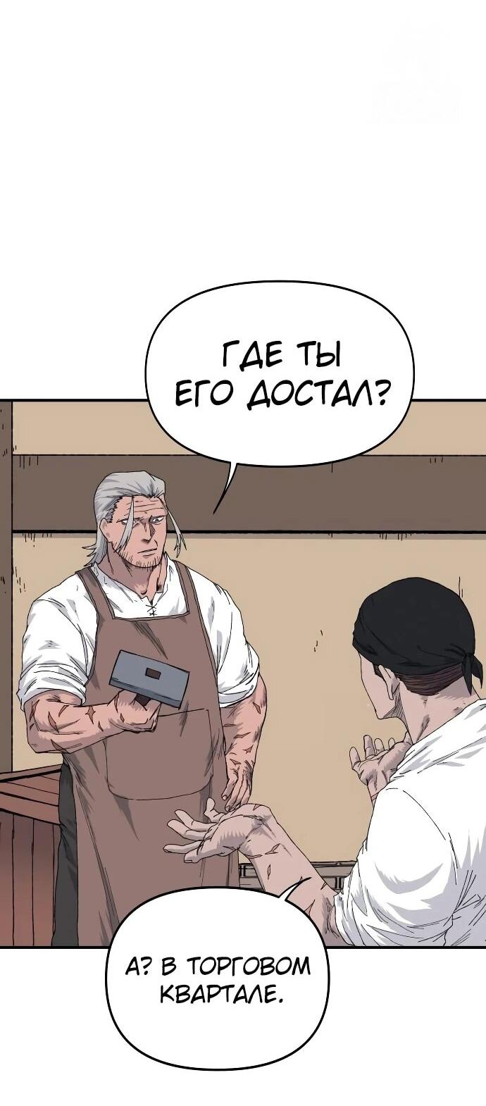 Манга Повесть о скелете-вестнике - Глава 21 Страница 81