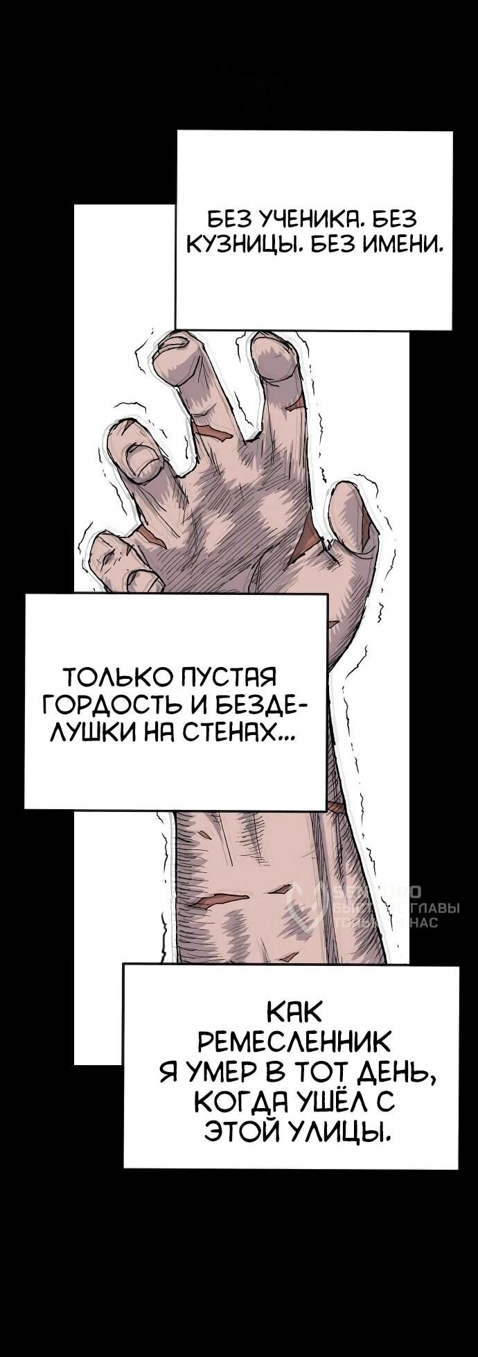 Манга Повесть о скелете-вестнике - Глава 21 Страница 68