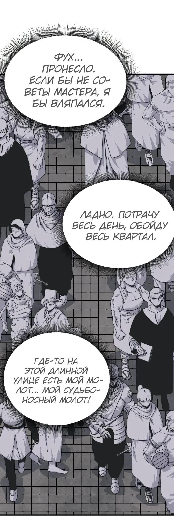 Манга Повесть о скелете-вестнике - Глава 21 Страница 40