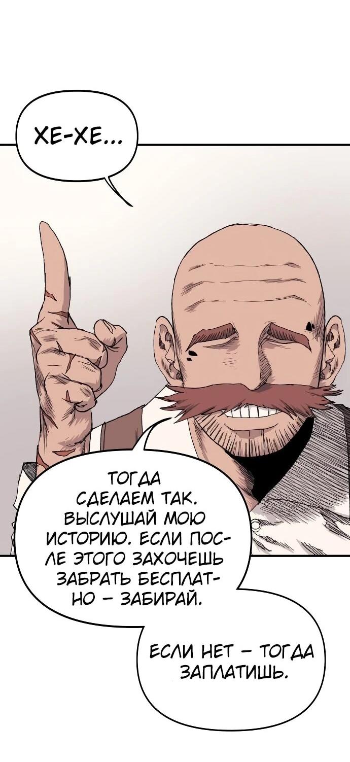 Манга Повесть о скелете-вестнике - Глава 21 Страница 56