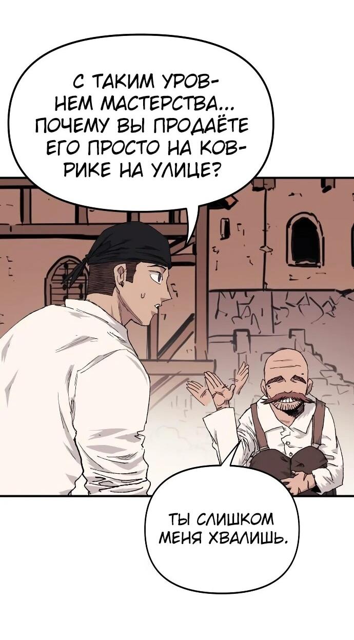 Манга Повесть о скелете-вестнике - Глава 21 Страница 53