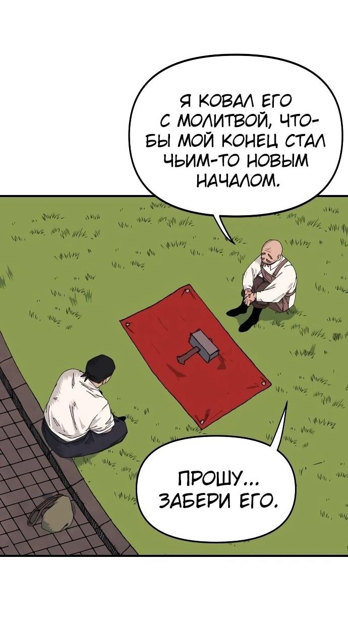 Манга Повесть о скелете-вестнике - Глава 21 Страница 74