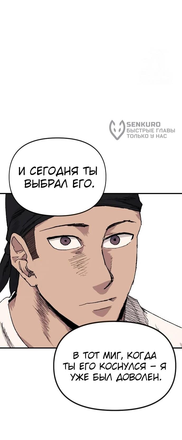 Манга Повесть о скелете-вестнике - Глава 21 Страница 73