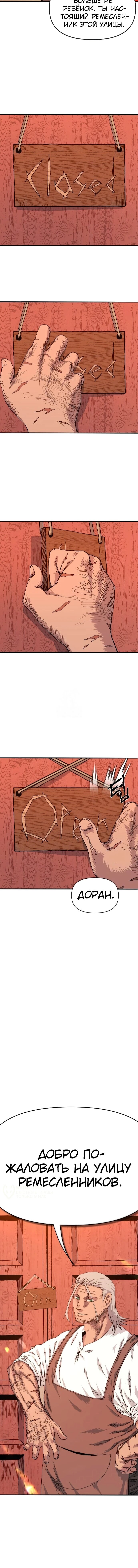 Манга Повесть о скелете-вестнике - Глава 21 Страница 85