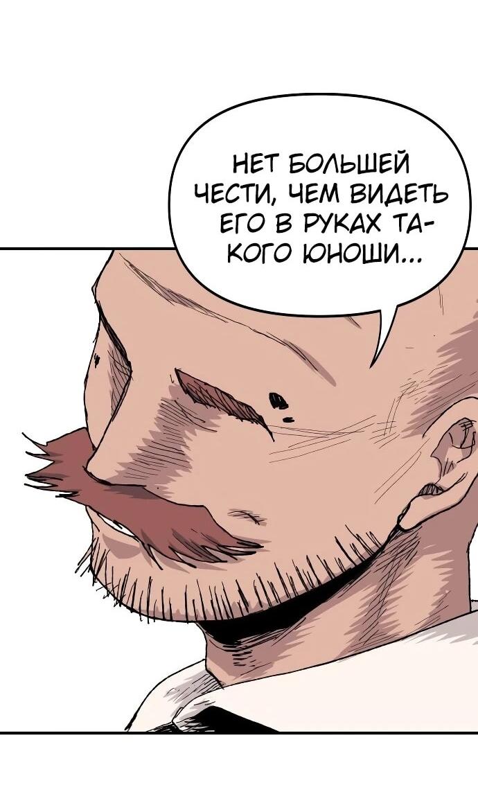 Манга Повесть о скелете-вестнике - Глава 21 Страница 75