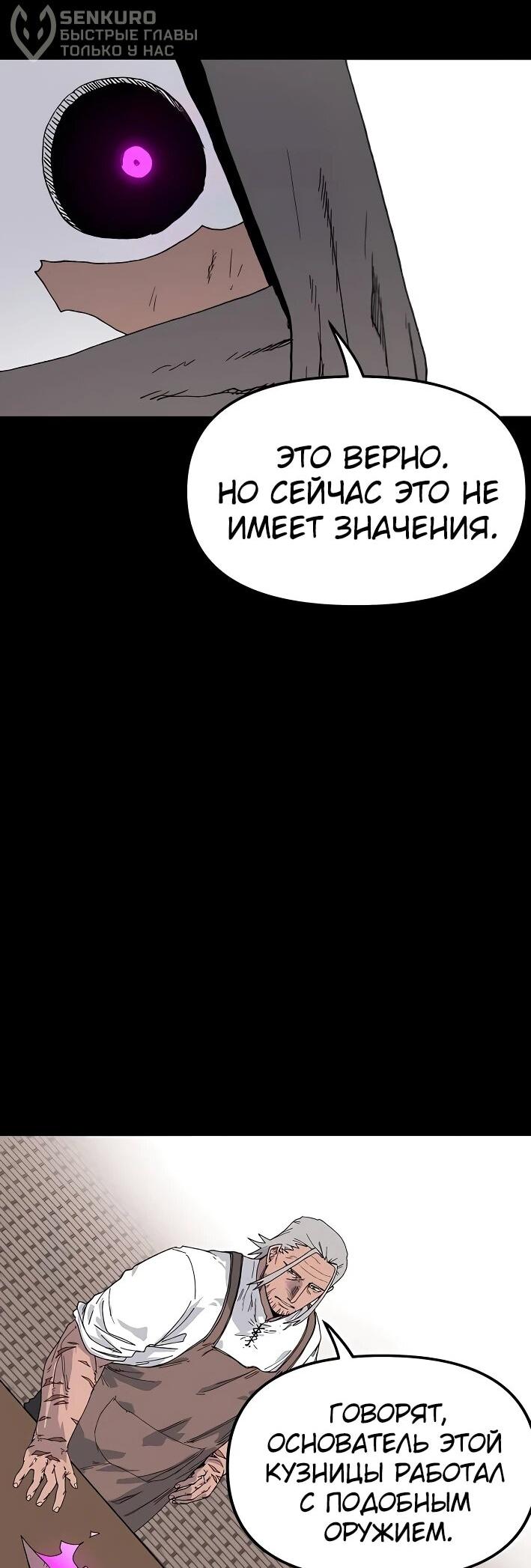 Манга Повесть о скелете-вестнике - Глава 22 Страница 7