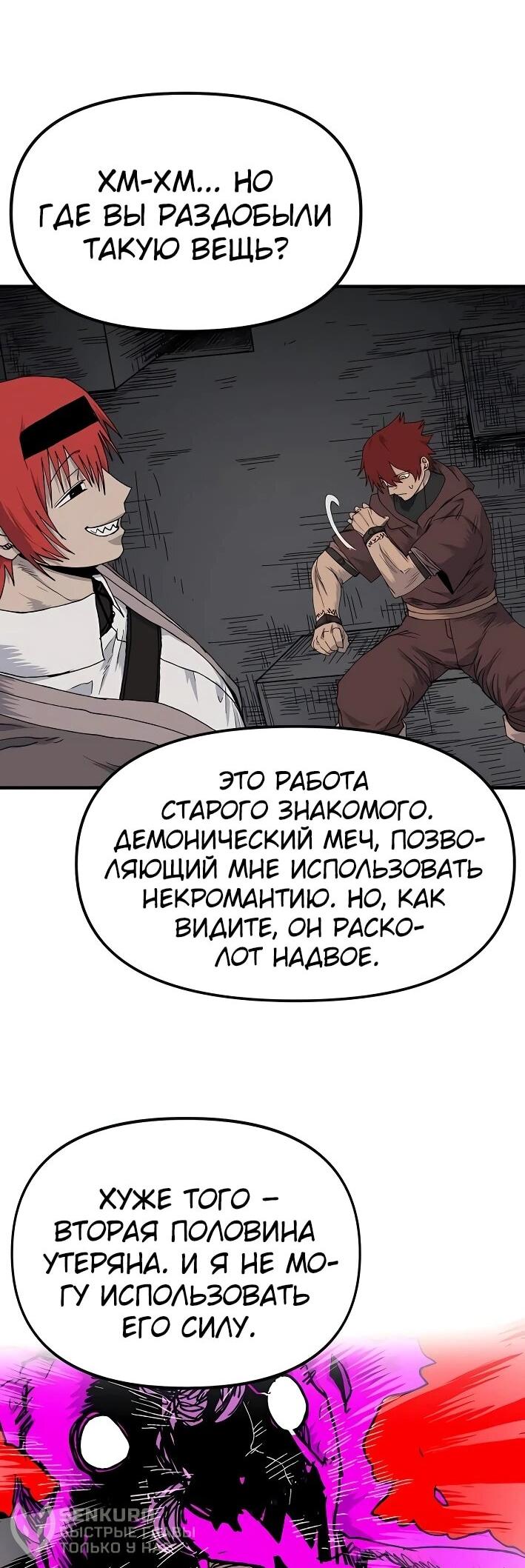 Манга Повесть о скелете-вестнике - Глава 22 Страница 52