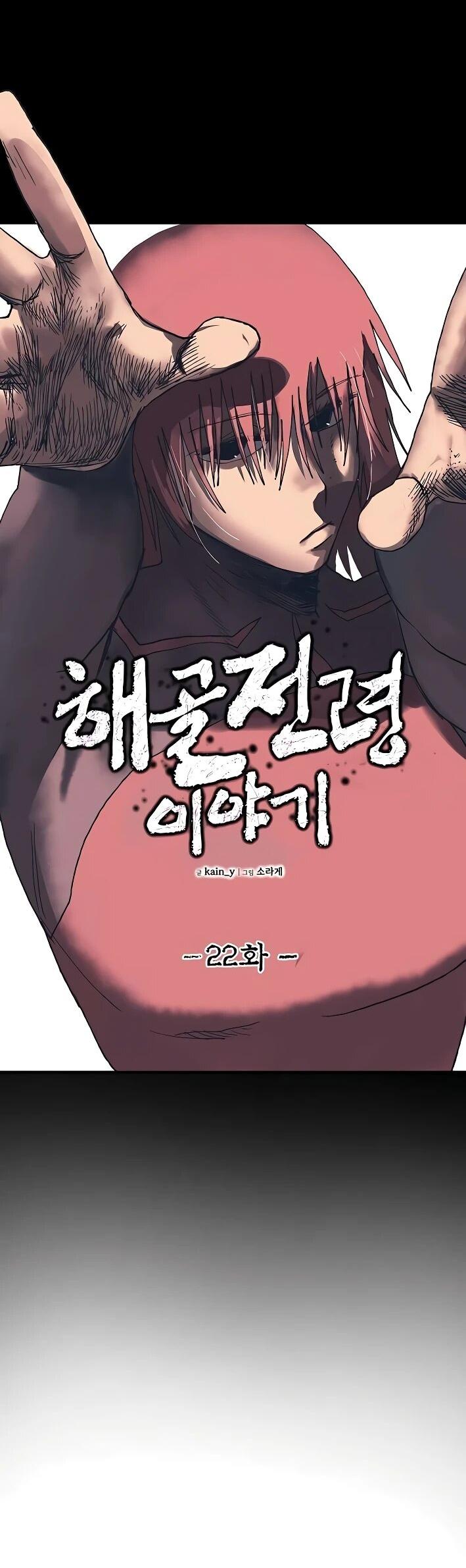 Манга Повесть о скелете-вестнике - Глава 22 Страница 17