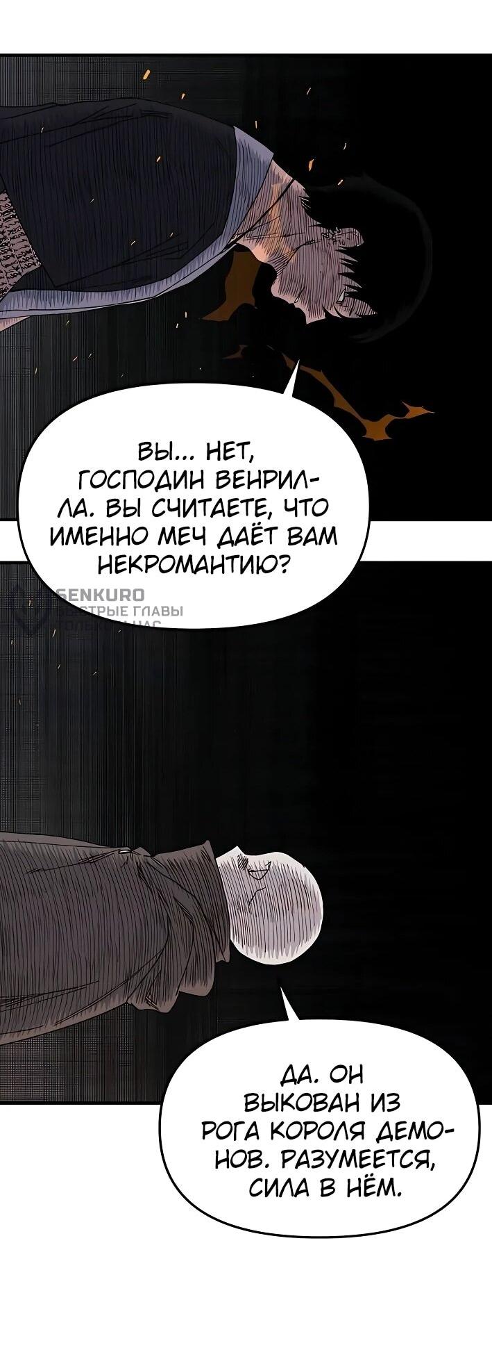 Манга Повесть о скелете-вестнике - Глава 22 Страница 73